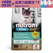 NUTRAM 紐頓 I19 三效強化 雞肉+鮭魚 成貓糧 2kg 貓飼料 貓糧 貓乾糧 全齡貓 成貓