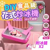 媽媽貝貝🍧DIY小型炒冰機 家用炒冰機 炒冰機 迷你炒冰機 DIY炒冰機 炒冰淇淋機 免插電花式炒冰 食品級炒冰機