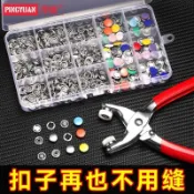 按扣暗扣免縫按扣夾套裝 手壓鉗工具組 塑膠四閤釦 壓釦 寶貝釦 五爪扣安裝工具 鉗子組 免縫隱形摁釦