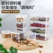 廚房香料收納盒桂皮八角花椒幹辣椒分裝調料罐五穀雜糧茶葉儲物盒
