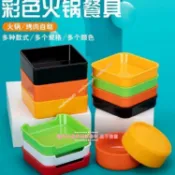 美耐皿商用烤肉盤串串盤自助餐盤 塑膠可疊圓碗四方備菜盤 火鍋店小吃店餐廳適用 耐摔耐熱可堆疊