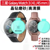 急光商城-三星Galaxy Watch3 Watch4 40MM 41mm42mm 45mm 保護膜晶鑽膜磨砂膜