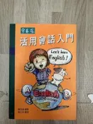 軼田書集《常春藤 活用會話入門》賴世雄 C