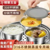 喜挖2店 316L不鏽鋼蒸蛋碗帶蓋燉盅家用寶寶蒸碗加厚耐高溫雞蛋羹專用碗
