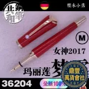 【鼎豐】萬 龍瑪麗蓮夢露鋼筆紅色款36204