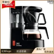 Melitta美樂家1015-01家用滴漏式咖啡機小型全自動滴濾咖啡機