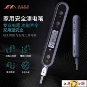 測電筆 吉米家居數顯測電筆安全家用綫路檢測多功能感應電筆電工用