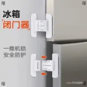 台灣24h🐑冰箱門閉門器 冰箱門固定扣 冰箱門鎖 嬰兒防開鎖 冰箱門扣 冰箱門安全扣 兒童鎖安全鎖 冰箱門固定