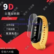 現貨試用於小米手環5貼膜NFC標準版智能運動手環全覆蓋保護膜曲面水凝膜全包白邊高清納米防爆軟膜非鋼化玻璃膜