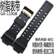 卡西歐樹脂手表帶GA-110/GAC-100/GDF-100GB/G-8900黑色亮光金扣