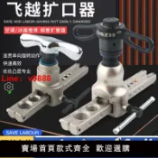 極致甄選 【台灣公司 可開發票】飛越擴口器VFT-908公英制一體銅管擴管大圣WK-809偏心擴孔喇叭口