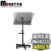 Mountor 顯示器移動架/電視立架MS2010-適用36吋以下橫/直LED