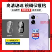 【隔日到貨】高清玻璃 鏡頭保護貼 OPPO A6s 5G A6x 5G 鏡頭膜 鏡頭貼 鏡頭蓋 鏡頭保護膜 鏡頭 全透明