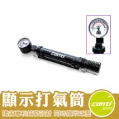 Conti 打氣筒 充氣筒 打氣槍 充氣槍 打氣機 充氣機 雙向打氣筒 A1620