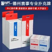 wpt德州撲克牌pvc塑膠專用大字防水細砂寬牌加厚朴克桌遊撲克牌批/ 遊戲  卡片 正品