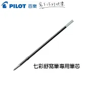 聯盟文具 PILOT 百樂 RFNS-GG-EF 按鍵舒寫筆 替芯 (0.5mm) (舊型號 RFJS-GP-EF)【APP滿額下單10%點數(單一帳號最高1000點)】9/30止