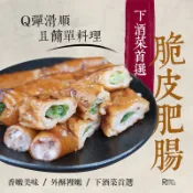 【喬大海鮮屋】鑲蔥脆皮肥腸 240g/包/2入裝 熱炒店必點 脆皮肥腸 大腸包蔥