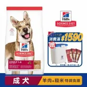 Hills 希爾思 成犬(羊肉與糙米特調食譜) 成犬飼料 狗飼料 成犬 犬糧 狗糧 飼料 寵物飼料 犬用飼料 犬飼料
