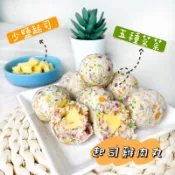 new「柴一口」寵物年菜/起司雞肉丸/寵物鮮食