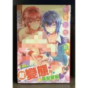 【全新】C3302 甜蜜的性遊戲 (全)【殺手貓】【現貨】新視界 限制級 成人 色情 A漫 H漫黃書 絕版