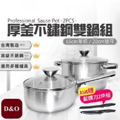 【生活市集】台灣製高級不銹鋼厚釜雙鍋套組 16cm單把湯鍋+20cm雙耳湯鍋 贈藍鑽刀具組
