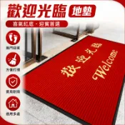 🔥臺灣發貨24H免運🔥歡迎光臨門墊迎賓地毯飯店腳墊進門商鋪公司酒店入戶門口地墊 加厚地墊 歡迎光臨 吸水地墊 玄關
