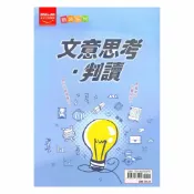 92號BOOK櫃-參考書專賣店 金安國中文意思考‧判讀