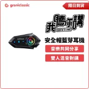 【GC】我聽你講C600 安全帽藍牙耳機 |混音對講|音樂共享|5.4藍芽雙晶片|ENC降噪|IPX6防水|機車耳機