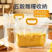 【廚房收納】五穀雜糧收納盒 密封袋 防潮防蟲 廚房麵粉儲罐 存容器 糧米桶 家用 儲米桶 密封米桶 米箱