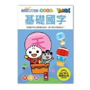 ＊小貝比的家＊基礎國字-FOOD超人學前必備練習本