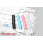 現貨 SOFF 口罩減壓護套 ❤️耳朵救星❤️