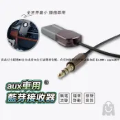 優品優選 aux 藍芽音源接收器 降噪無音損 NCC認證 3.5mm 音源轉接器 車用藍芽接收器 aux轉藍芽 aux 藍芽接收器
