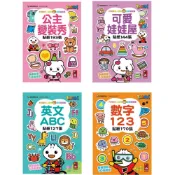風車/ FOOD超人益智遊戲貼紙書-公主變裝秀、可愛娃娃屋、數字123、英文ABC
