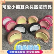 機車頭盔裝飾🎀摩托車頭盔裝飾 安全帽裝飾 機車裝飾 電動車頭盔熊耳朵裝飾可愛個性裝飾兔耳朵改裝配件隨意貼車貼