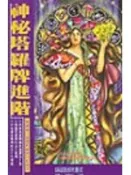 【灰熊iREAD】神秘塔羅牌進階(新) 沖 門土‧海界めい