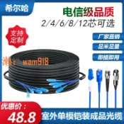 時悅商行 【台灣公司】室外成品鎧裝光纜2芯4芯6芯8芯12芯架空免熔接戶外光纖線網線SC/