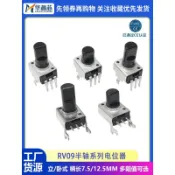 RV09型半軸D軸10K20K50K可調電阻半圓音量電位器立式0932臥式0931