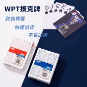 (現貨)正版WPT 德州撲克牌 官方防偽 防水防凹折 賽事專用好洗材質舒適