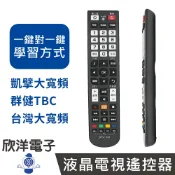 ※ 欣洋電子 ※ 遙控器 第四台遙控器 機上盒遙控器 電視遙控器 (DTV-101) 適用凱擘大寬頻 群健TBC 台灣大寬頻 電子材料