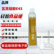 德國Wacker瓦克E43膠水食品級矽膠醫療級密封膠玻璃膠電子膠 90ML[領邦五金配件]