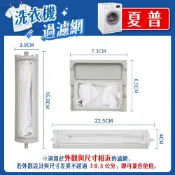 SHARP 夏普洗衣機濾網 SH1 夏寶 棉絮過濾網 過濾網 洗衣機配件 防堵濾網 清潔過濾網
