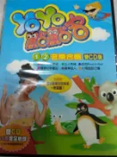 唱跳學習 童趣 幼兒教育 YOYO點點名 12雙CD 音樂合輯