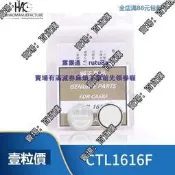免運 現貨手錶佩見原裝CTL1616F光動能電池太陽能充電池1616適勇卡西歐