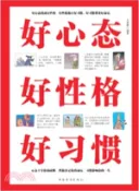 【三民網路書店】好心態 好性格 好習慣（簡體書） 作者：文思源