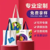 客製帆布袋 手提袋 帆布袋訂製印logo廣告棉布購物環保袋訂做手提單肩帆布包來圖製作