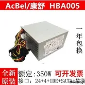 適用桌上型電腦聯想24針電源 .AcBel/康舒HBA005 350電源 額定350W