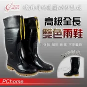【皇力牌 高級男用雙色長靴 】台灣製 雨靴 雨鞋加長皮套束口防水