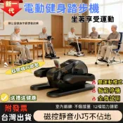 【特惠優選】升級版電動健步機 復健機 健走機 手腳訓練 橢圓循環健走機 長輩運動健身機 健步機  全家健身踏步機 跑步機
