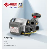 九如牌SP726AH型家用抽水機 1HP