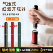 聚優甄選 【台灣公司 可開發票】氣壓式紅酒開瓶器全自動個性啟瓶器家用開紅酒神器打氣款開瓶器
